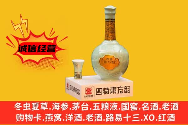 龙泉驿区上门回收四特酒价格