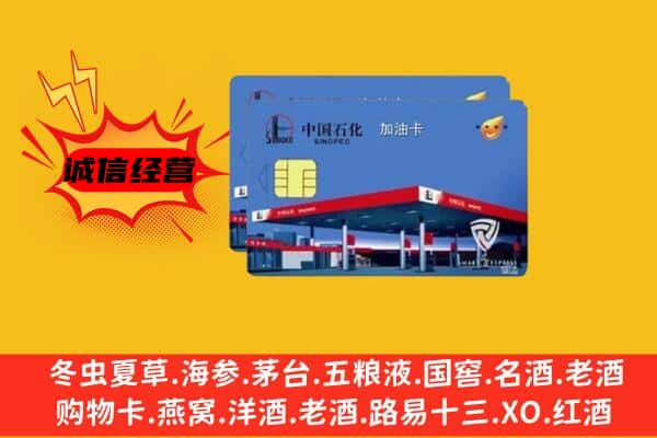 龙泉驿区回收加油卡