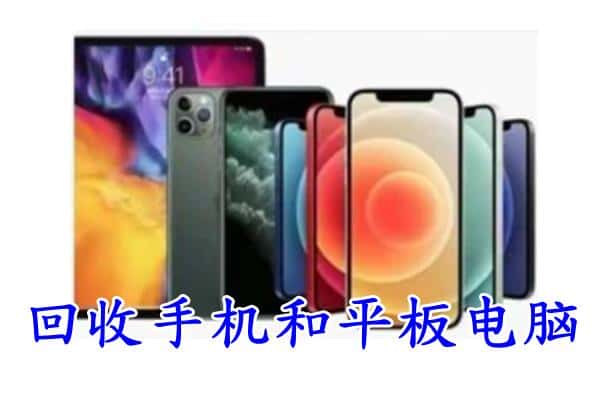 龙泉驿区回收手机